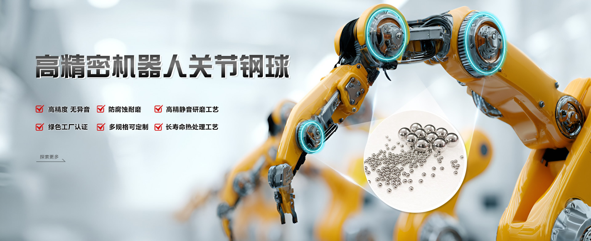 高精密機(jī)器人關(guān)節(jié)鋼球